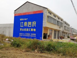 鄂州农村墙体广告在不同形式上面展现的不同特色