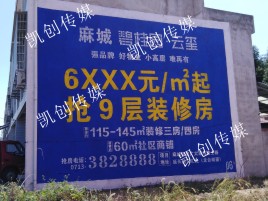 鄂州墙体广告为什么是企业最优选择？