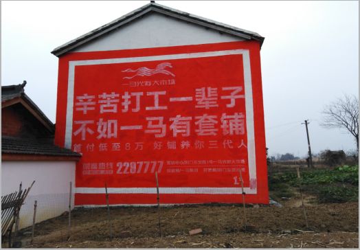 鄂州一马光彩墙体广告