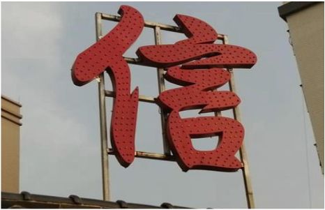 鄂州发光字怎么做防水处理？