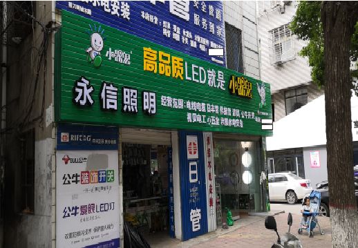 鄂州喷绘布门头招牌制作过程