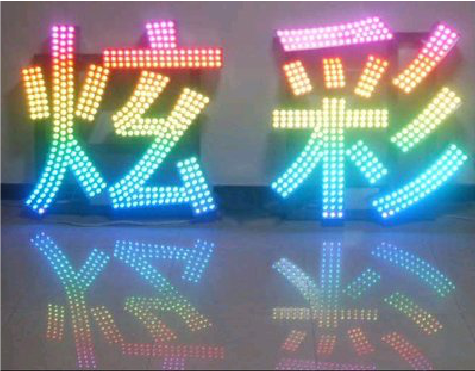 鄂州LED发光字开始流行的原因。