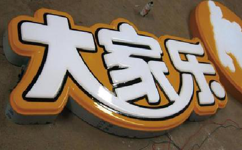 鄂州吸塑字制作要注意的问题。